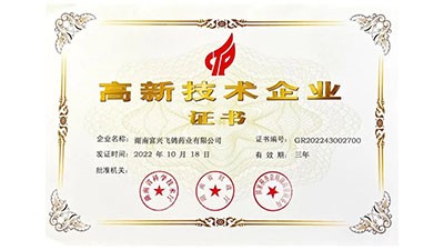 喜訊！富興飛鴿藥業通過高新技術企業認定