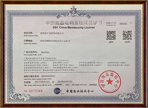 中國商品條碼系統成員證書