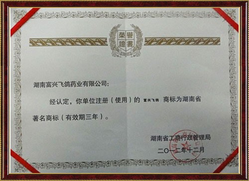 著名商標證書