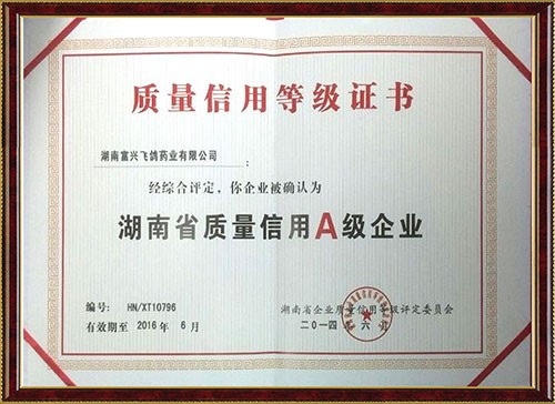 質量信用等級證書