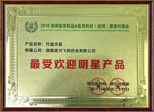最受歡迎明星產品