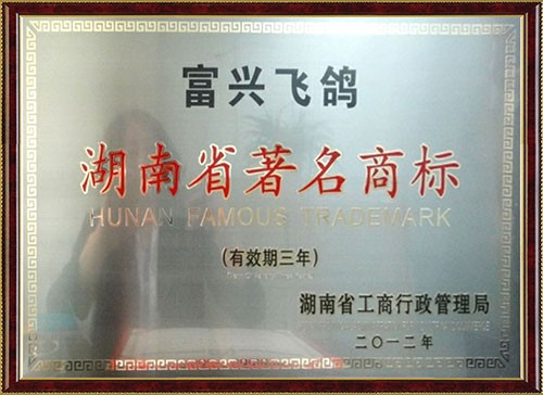 著名商標匾