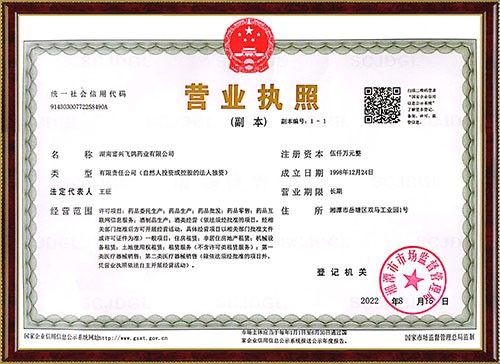 營業執照